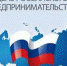 День российского предпринимательства - Тасеевский район