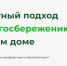 III Всероссийский диктант по энергосбережению в сфере ЖКХ «Е-Диктант» - Тасеевский район