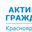 На портале "Активный гражданин" стартовал опрос для жителей района - Тасеевский район