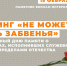 День памяти о россиянах, исполнявших служебный долг за пределами Отечества - Тасеевский район
