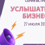 Серия встреч «Услышать бизнес» - Тасеевский район