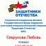 С заботой и уважением - Тасеевский район