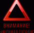РЕЖИМ ПОВЫШЕННОЙ ГОТОВНОСТИ - Тасеевский район