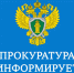 Официальное мобильное приложение Генеральной прокуратуры Российской Федерации - Тасеевский район