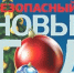 НОВЫЙ ГОД НЕ ЗА ГОРАМИ! - Тасеевский район