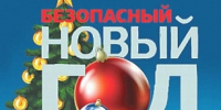 НОВЫЙ ГОД НЕ ЗА ГОРАМИ! - Тасеевский район