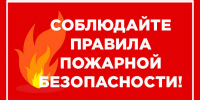 Будьте осторожны при эксплуатации печного отопления - Тасеевский район