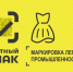 Маркировка остатков товаров. Легкая промышленность. - Тасеевский район