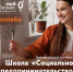 Бесплатное обучение социальному предпринимательству в Красноярском крае. - Тасеевский район