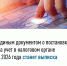Единым документом о постановке на учет в налоговом органе с 2026 года станет выписка. - Тасеевский район