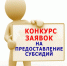 Объявление о проведении конкурса на предоставление гранта  в форме субсидии в целях финансового обеспечения части затрат  на начало ведения предпринимательской деятельности. - Тасеевский район