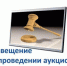 Электронный аукцион. - Тасеевский район