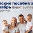 Отделение СФР по Красноярскому краю выплатит детские пособия за декабрь досрочно. - Тасеевский район