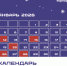 Календарь предпринимателя на январь 2026 года. - Тасеевский район