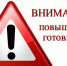 ВНИМАНИЕ: Режим повышенной готовности в Красноярском крае. - Тасеевский район