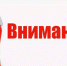Внимание! Контракт на осуществления перевозок по новому маршруту №1 с. Тасеево-с. Дзержинское на стадии подписания. - Тасеевский район