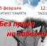 🌟 15 февраля — День памяти о россиянах, исполнявших служебный долг за пределами Отечества 🌟. - Тасеевский район